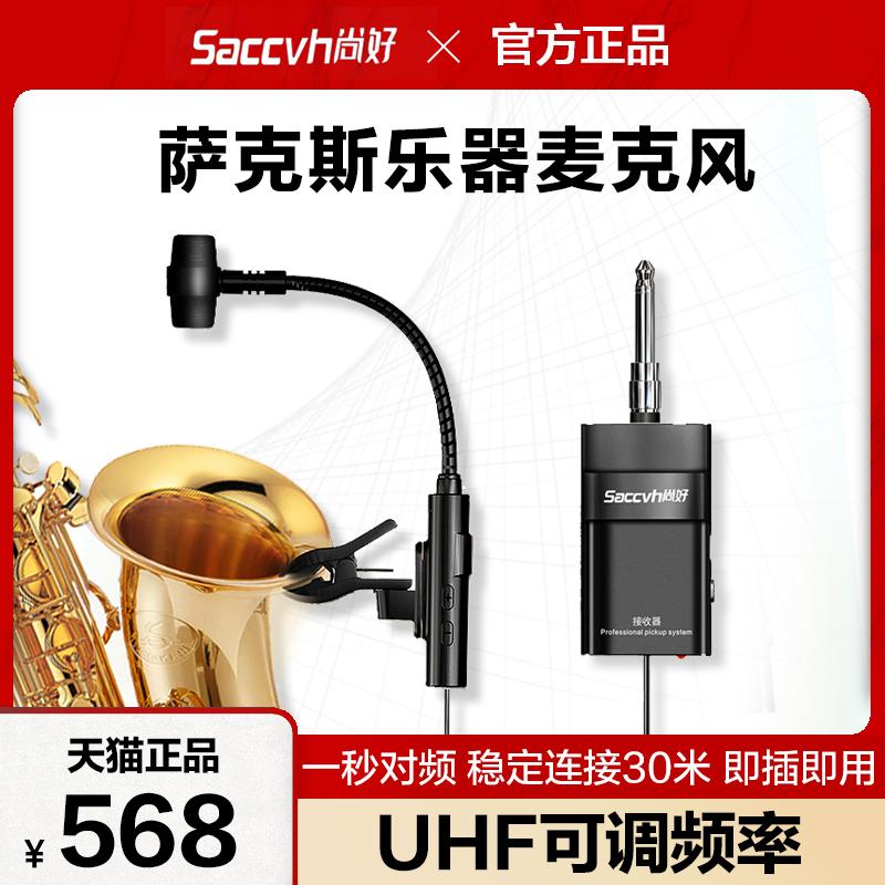 Shanghao SH830 Micro không dây Sax biểu diễn ngoài trời micro thu âm chuyên nghiệp bán tải di động