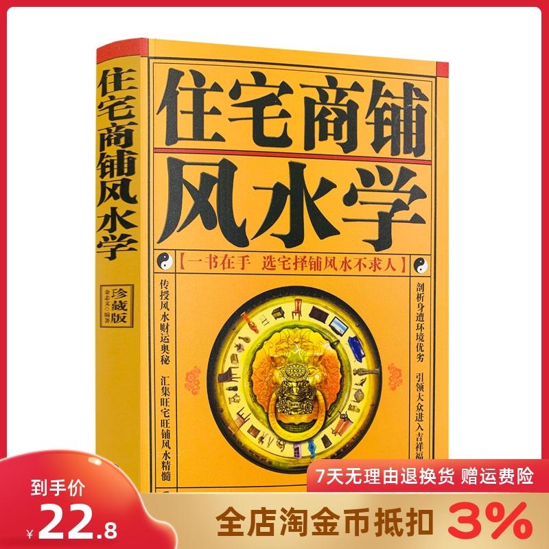 Cửa hàng dân cư Bộ sưu tập phong thủy phiên bản văn bản kiểm soát màu trắng dịch đầy đủ nhà Sách phong thủy Dương gia nhập cảnh trang trí hiên nhà Cuốn sách bí mật phong thủy trang trí nhà ở hiện đại sắp xếp gia đình sắp xếp vật phẩm