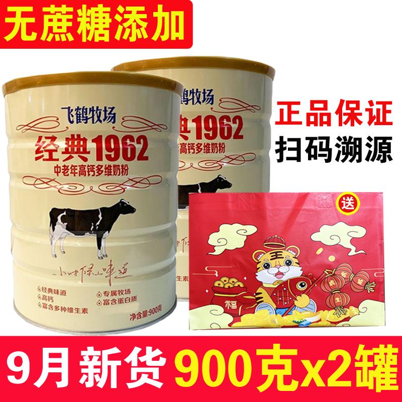 Sữa bột canxi cao đa chiều Feihe Ranch classic 1962 dành cho người trung niên và người cao tuổi 900g 2 lon cho người lớn không đường sucrose