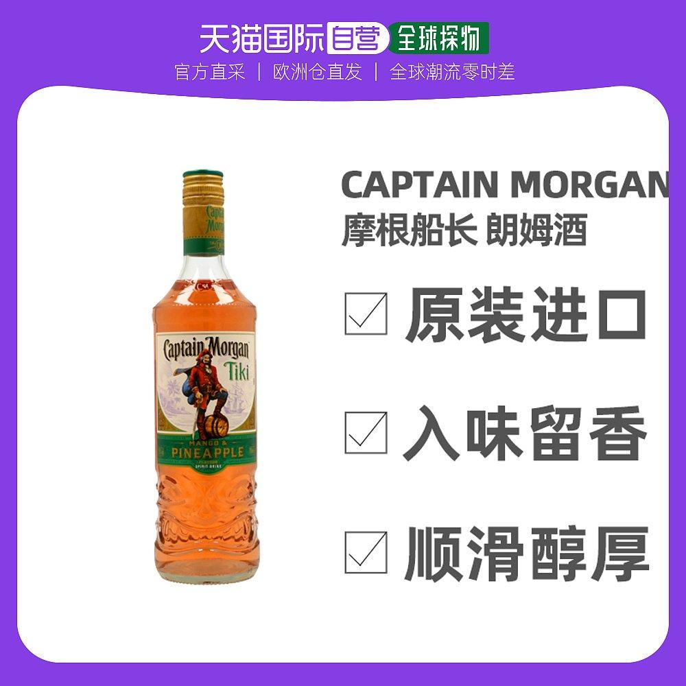 Thư trực tiếp châu Âu Captain Morgan Rượu rum Captain Morgan 25%vol700ml Puerto Rico gốc