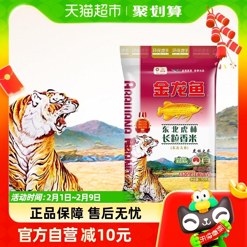 Cá Rồng Rừng Hổ Đông Bắc Gạo Thơm Hạt Dài 10KG Lúa Rừng Đông Bắc Gạo Hổ Rừng Đông Bắc