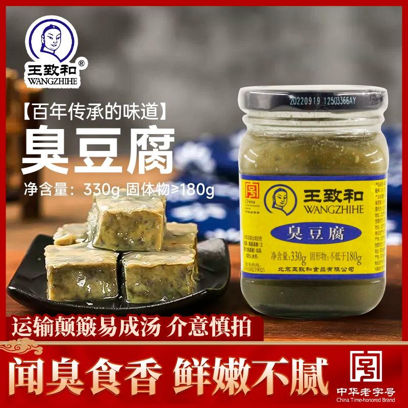 Súp đậu phụ thối Wang Zhihe 330g nước xốt cá quýt thối nước ép đậu phụ lên men rất dễ vỡ trong quá trình vận chuyển mà không có cả miếng sữa đông lên men