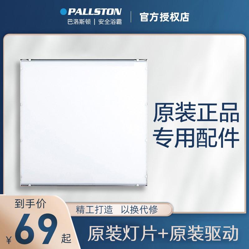 Balloston tích hợp máy sưởi trần phòng tắm máy sưởi bảng điều khiển ánh sáng thay thế nguồn đèn LED chiếu sáng bảng điều khiển dải ánh sáng