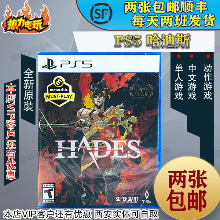 Phát hiện ngay trò chơi PS5 Hades Hades HADES phiên bản vật lý Điểm mới hoàn toàn của Trung Quốc