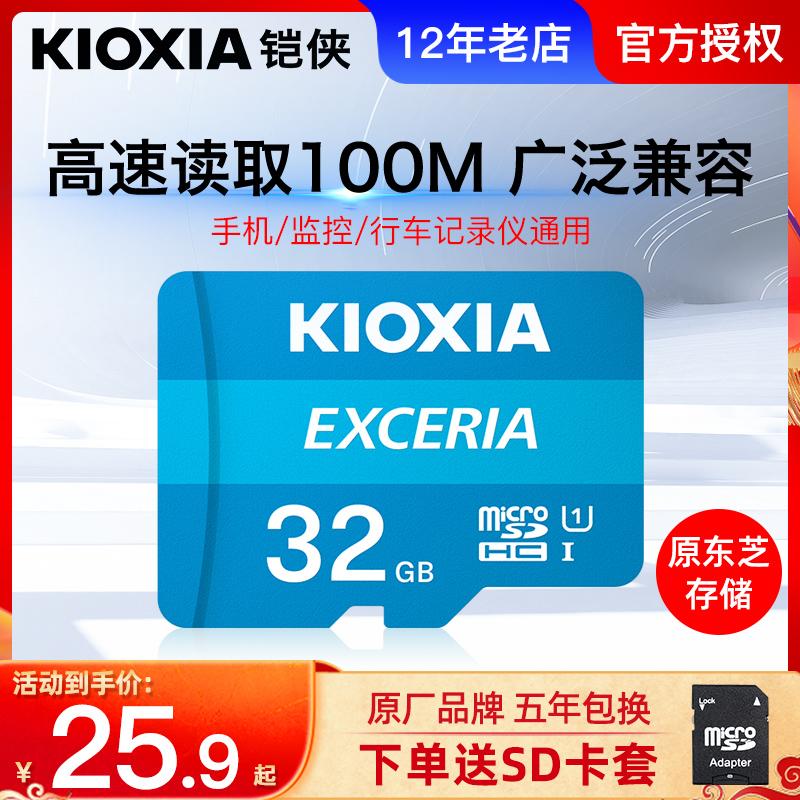 Thẻ tf Kioxia thẻ nhớ 32g Thẻ sd 32G đặc biệt cho ống kính chụp ảnh giám sát 32g Máy ghi âm lái xe Mijia 360 thẻ nhớ thẻ tf Haikang tốc độ cao định dạng fat32 lưu trữ micro sd