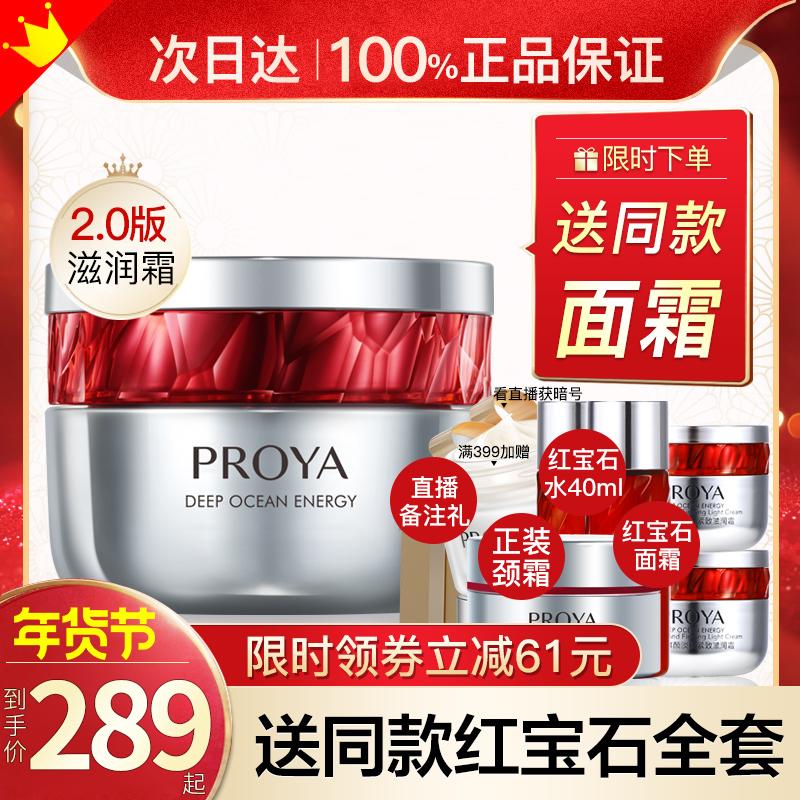 Proya Ruby Cream Săn chắc Chống nhăn Chống lão hóa Trang web chính thức của Proya Cửa hàng chính thức của Proya Hàng chính hãng