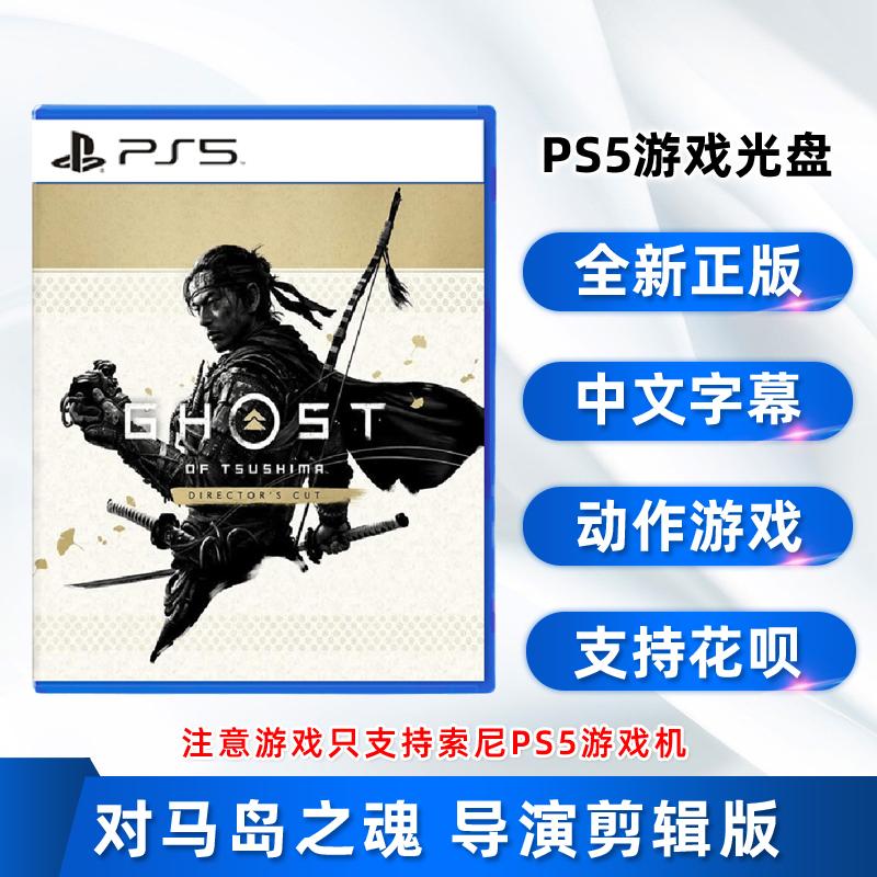 Phát hiện game hành động Sony PS5 chính hãng Trung Quốc mới The Soul of Tsushima Director's Cut Edition Phiên bản PS5 của Soul of Tsushima Island