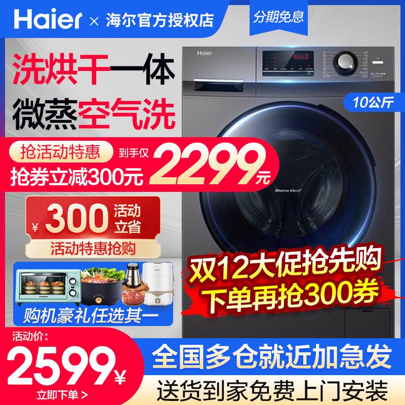 [Gửi lò] Máy giặt tích hợp giặt sấy Haier lồng giặt hoàn toàn tự động gia đình 10kg tích hợp sấy