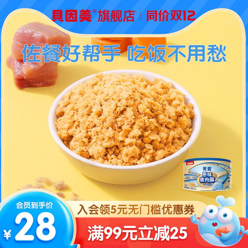 Beinmeijing Loves Heo Giòn Chà Bông Thịt Trẻ Em Không Thêm Hương Vị Dinh Dưỡng Bibimbap Snack 120g