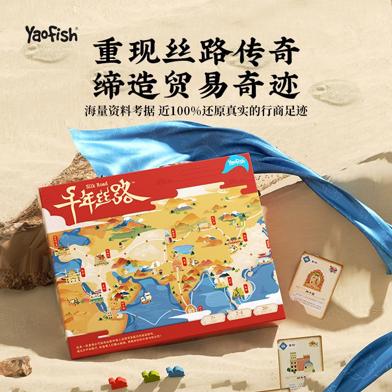 Yaofish Thiên Niên Kỷ Con Đường Tơ Lụa Hành Trình Giáo Dục Trẻ Em Board Game Quà Tặng Đồ Chơi Khai Sáng Tài Chính Quà Tặng 7 +