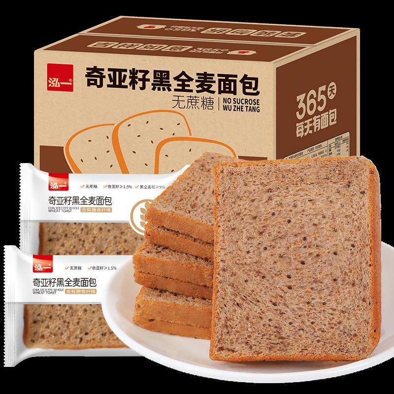 Hongyi Chia Seed Black Whole Wheat Toast Bánh mì nguyên cám 500g