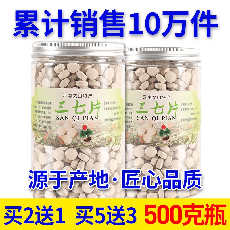 Tam thất tam thất cao cấp chính hãng 500g Vân Nam tam thất bột ép viên 18 con 12 con Tianqi lát chính hãng cửa hàng flagship