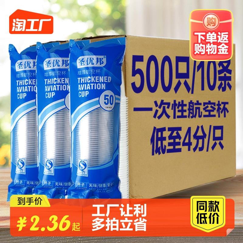 Cốc dùng một lần cốc nhựa bán buôn hộ gia đình trong suốt dày chống bỏng cốc uống nước thương mại nhỏ lớn cốc hàng không