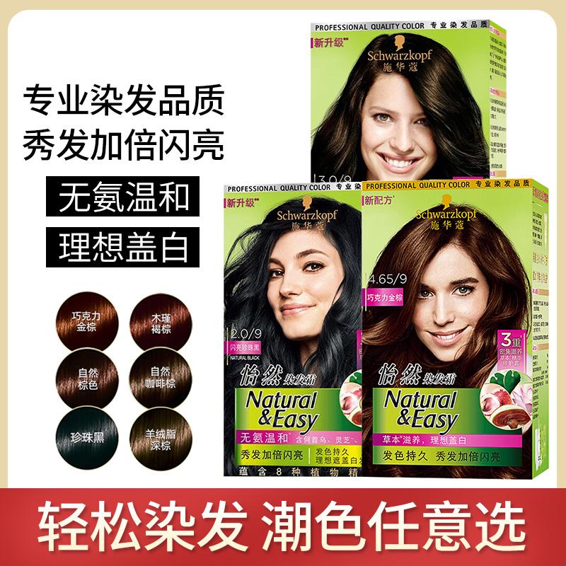 Schwarzkopf Yiran Thuốc Nhuộm Tóc Tại Nhà Nhuộm Tóc Kem Nhuộm Tóc Thực Vật Cho Nam Và Nữ Trà Đen Kem Nhuộm Tóc