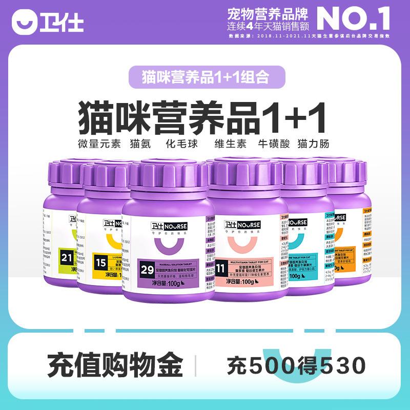 Dinh dưỡng cho mèo Weishi 1 + 1 nhóm Xpress vitamin tổng hợp các nguyên tố vi lượng probiotic