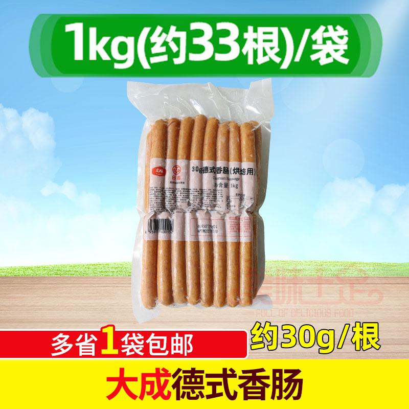 Xúc xích Đức Dacheng chị em nhà bếp 30g chính gốc 1kg nướng xúc xích nướng xúc xích xông khói hot dog 33 que