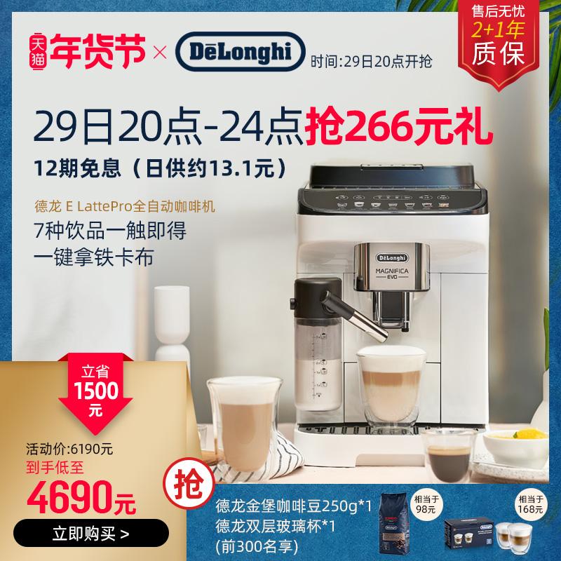 Máy pha cà phê Delonghi/Delong E LattePro nhập khẩu hoàn toàn tự động cà phê sữa 1 nút xay hộ gia đình Ý