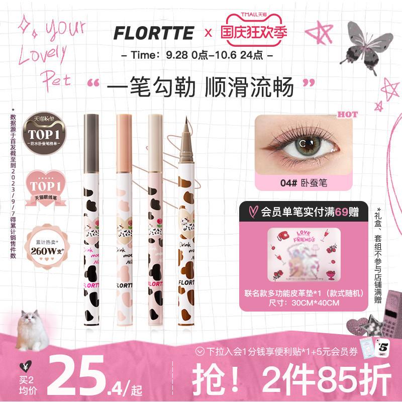 FLORTTE/FLORTTE tằm bút bút kẻ mắt keo siêu mịn lâu trôi chống nước sinh viên Đảng nâu chính thức