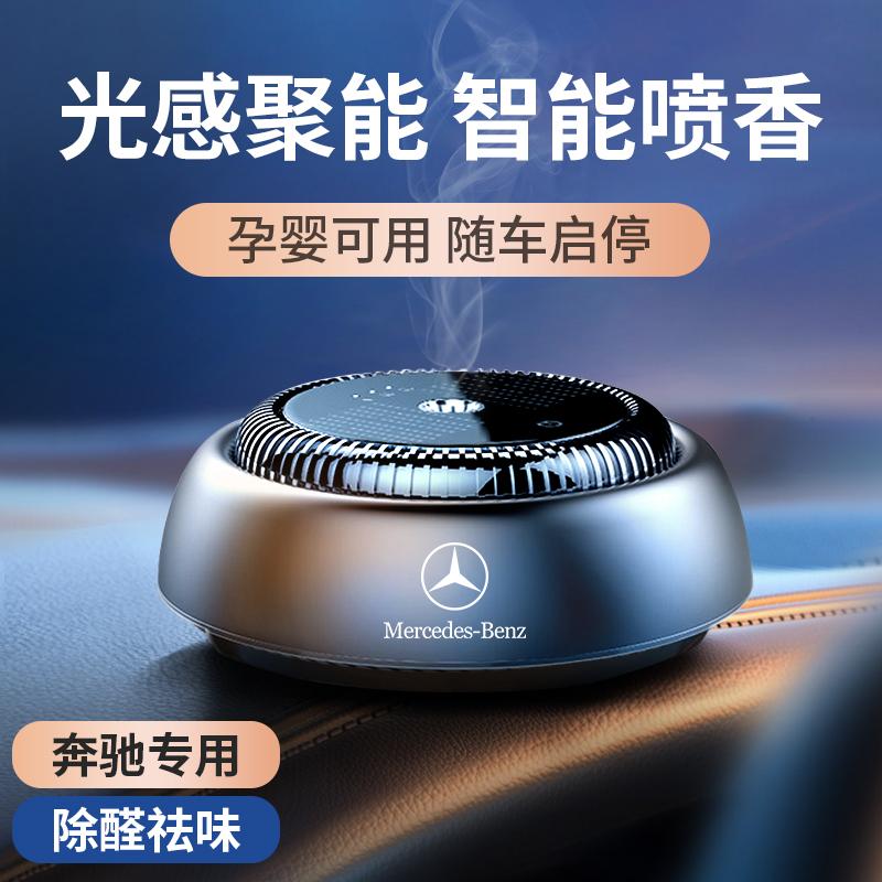 Nước hoa ô tô Mercedes năng lượng mặt trời C-class A-class E-class gla/glb/glc/c260lE300 sáp thơm trang trí ô tô