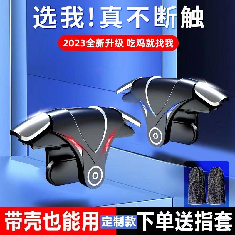 [Chiến binh sói thế hệ thứ 5] Tạo tác ăn gà cơ khí nút kim loại tay cầm trò chơi di động ép tự động súng ưu tú liên kết bốn ngón tay nổ tung trái và phải