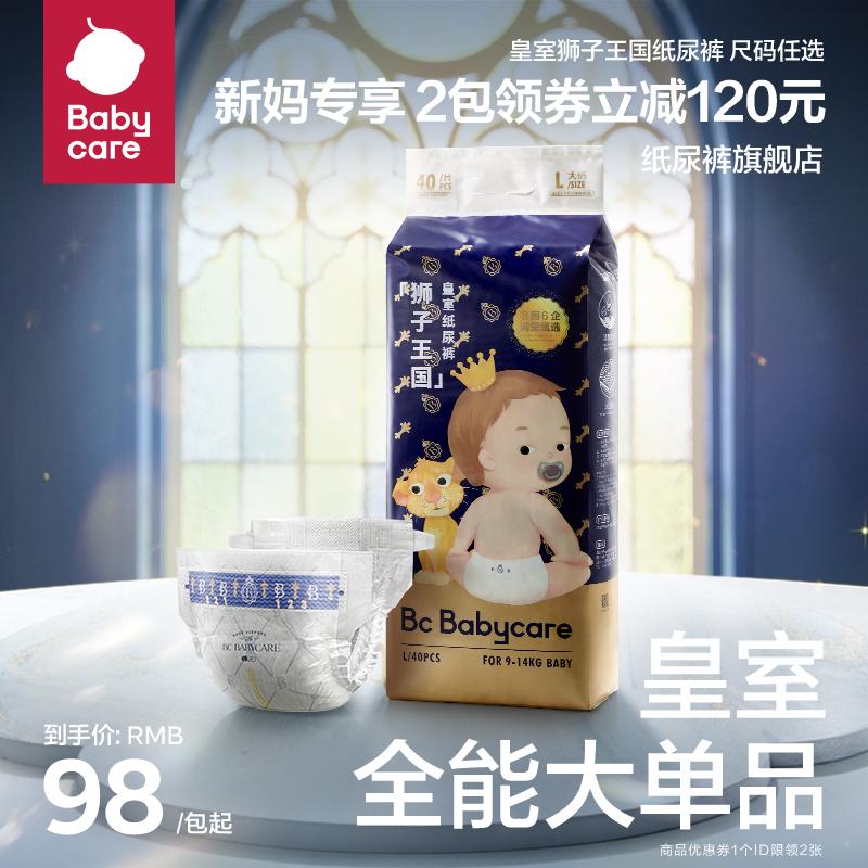 [Dành riêng cho khách hàng mới] bỉm babycare royal Lion Kingdom bbc bỉm thoáng khí thân thiện với da