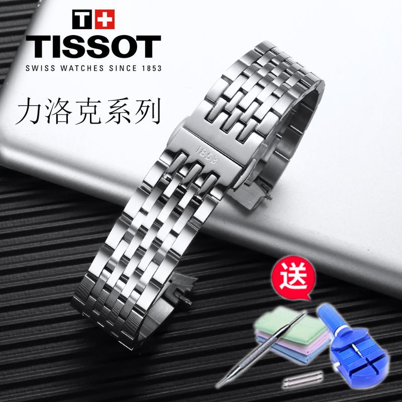 Tissot 1853 dây đồng hồ dây thép tốt chắc chắn vòng cung miệng khóa bướm Locke thay thế chính hãng T41 dây đồng hồ nam 19m