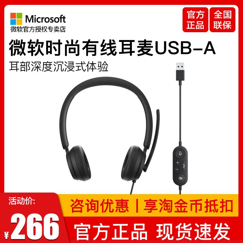 Tai nghe có dây thời trang của Microsoft Thiết bị hội nghị USB-A Micro khử tiếng ồn Tai nghe Teams Chứng nhận