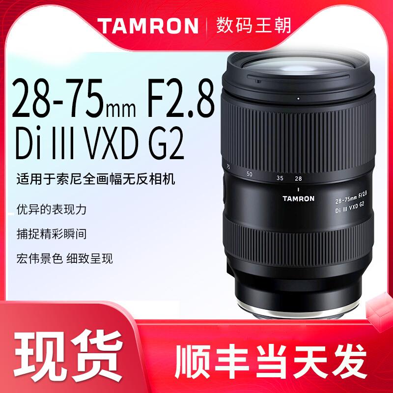 Tamron 28-75 F2.8 máy ảnh một mắt siêu nhỏ full-frame E ống kính lưỡi lê 28-75 Tamron 2875G2 28 75