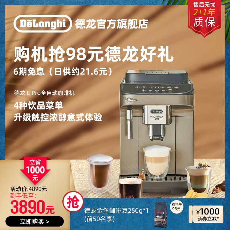 Máy pha cà phê Delonghi/Delonghi E Pro nhập khẩu hoàn toàn tự động từ Ý cho gia đình văn phòng nhỏ