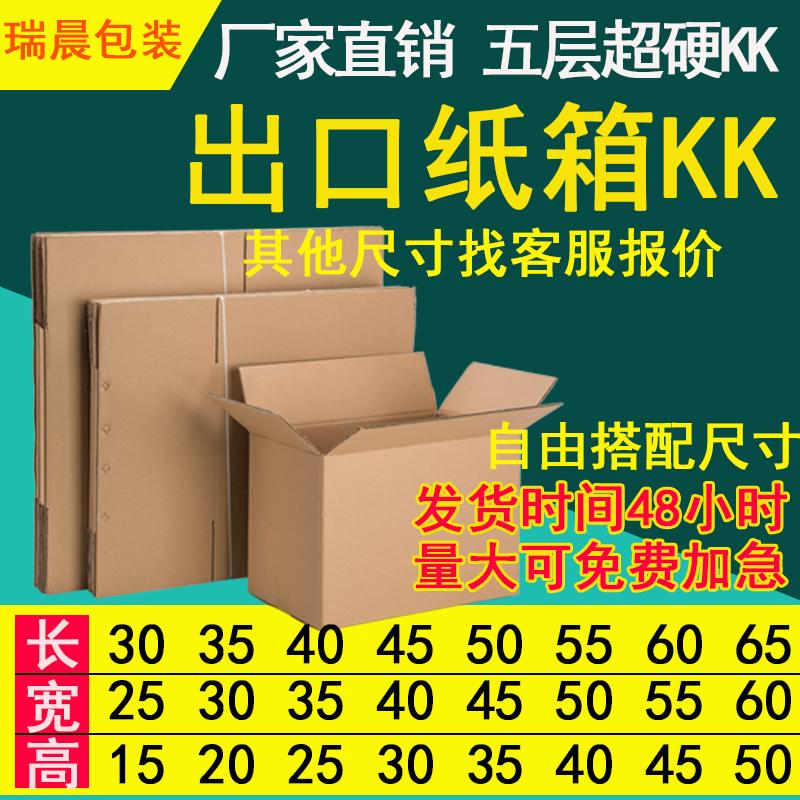 Hộp di chuyển thùng carton năm lớp siêu cứng xuất khẩu thùng lớn tùy chỉnh bán buôn phẳng dài phẳng in nửa chiều cao tùy chỉnh số lượng nhỏ