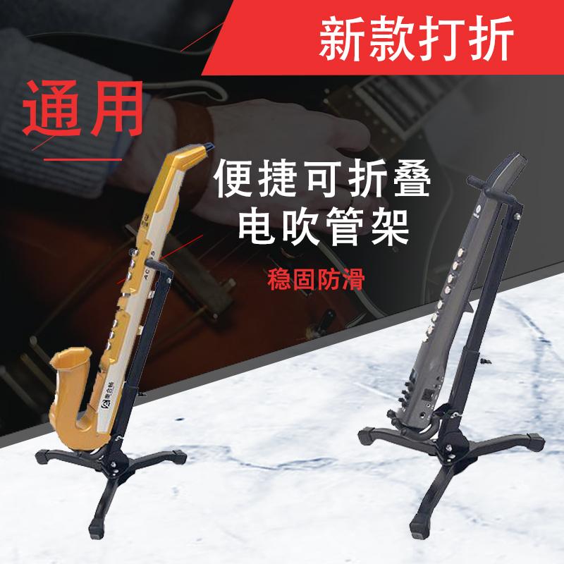 Ống thổi điện giá đỡ đặc biệt kính thiên văn gấp di động Roland Yajiaya Sledge kệ saxophone điện đa năng