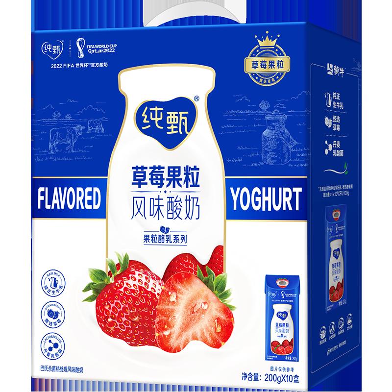 Sữa chua hương dâu tây Mengniu Chunzhen 200g * 10 gói trái cây thật [hộp quà tặng]