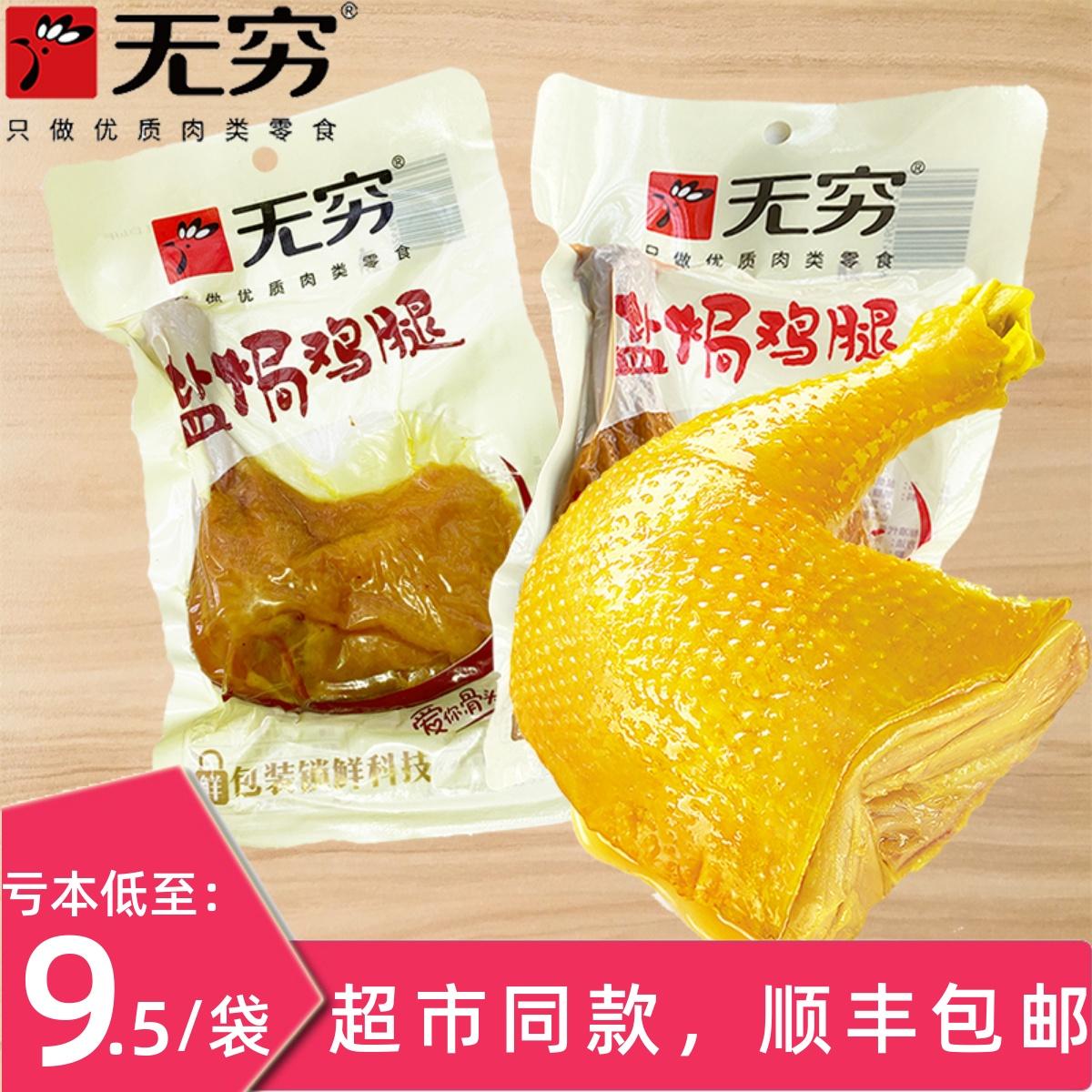 Chân gà nướng muối vô cực Instant Big 80g Cục muối cay Chân gà Hillbilly FCL Đồ ăn nhẹ đóng gói chân không