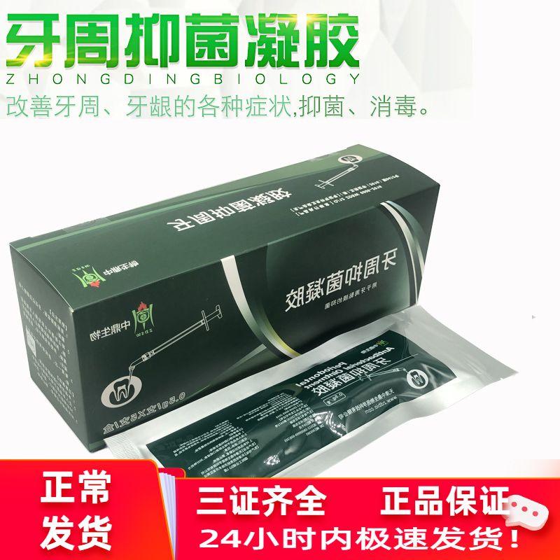 Thuốc mỡ kháng khuẩn nha chu Palio Tianjin Zhongding gel nha chu 0,5g một vật liệu nha khoa Palio