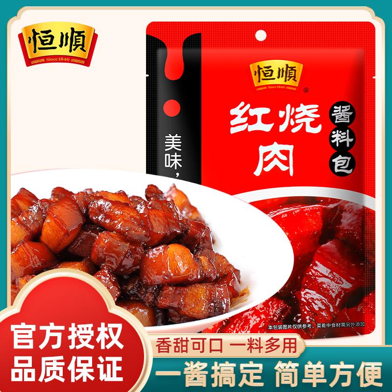 Gói gia vị thịt kho Hengshun 215g*5 túi thương phẩm sốt sườn non gói gia vị đặc biệt xương que lớn