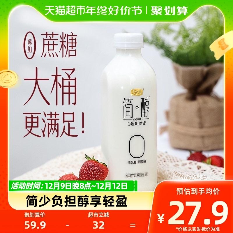 [Miễn phí vận chuyển một sản phẩm] Junlebao Jane Chun 0 bổ sung sữa chua sucrose 760g * 2 chai sữa chua có hương vị nhiệt độ thấp