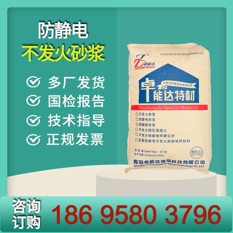 Vữa xi măng chống cháy chống tĩnh điện cốt liệu kim loại đá mịn không cháy bê tông sàn chống cháy nổ không cháy