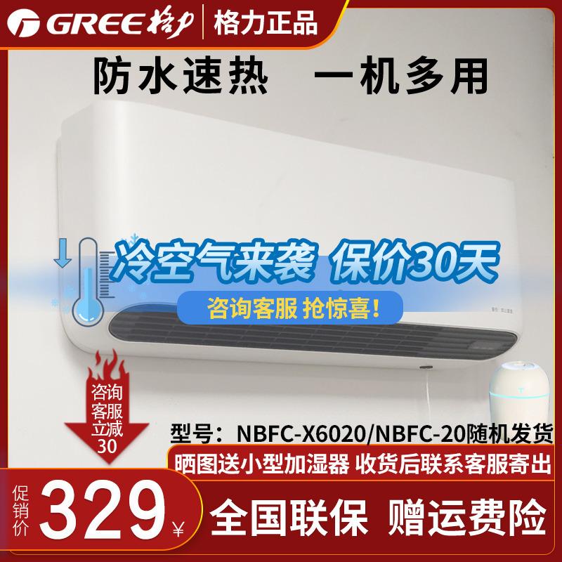 Máy sưởi Gree phòng tắm sưởi gia đình tiết kiệm năng lượng tốc độ nhiệt treo tường bột sưởi ấm phòng tắm điện