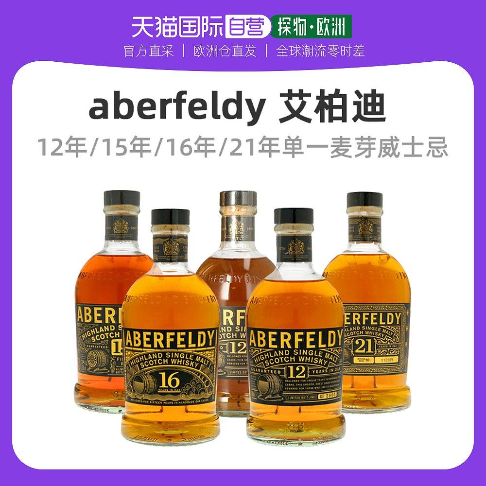 European Direct Mail Aberfeldy Aberdie 12 Năm / 15 Năm / 16 Năm / 21 Năm Rượu Whisky mạch nha đơn