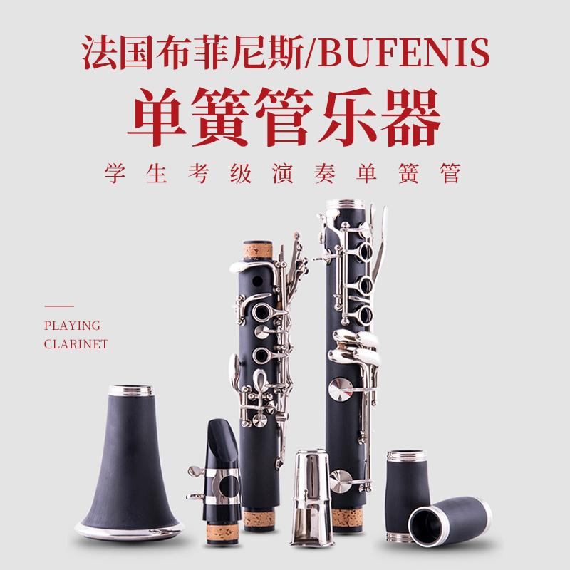 Pháp Buffinis B-phẳng clarinet nhạc cụ clarinet người mới bắt đầu nhập chứng chỉ chuyên nghiệp kiểm tra chơi chính hãng miễn phí vận chuyển