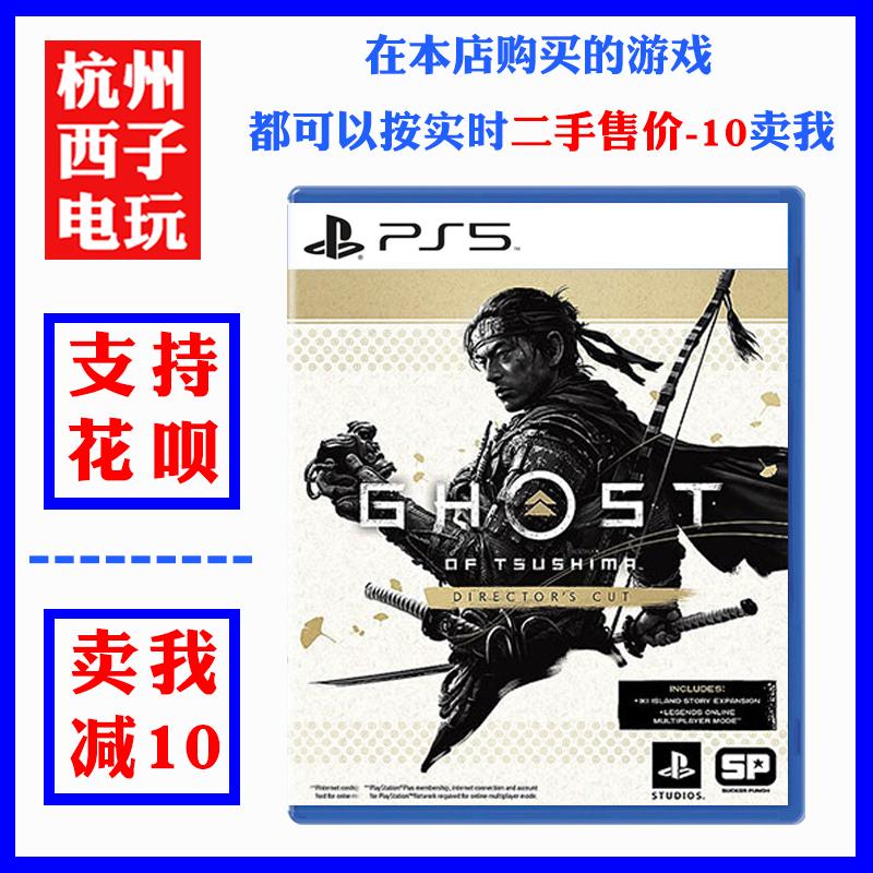 Game cũ trên PS5 Ghost of Tsushima Đạo diễn Cut Iki Island Trung Quốc Sẵn sàng xuất xưởng