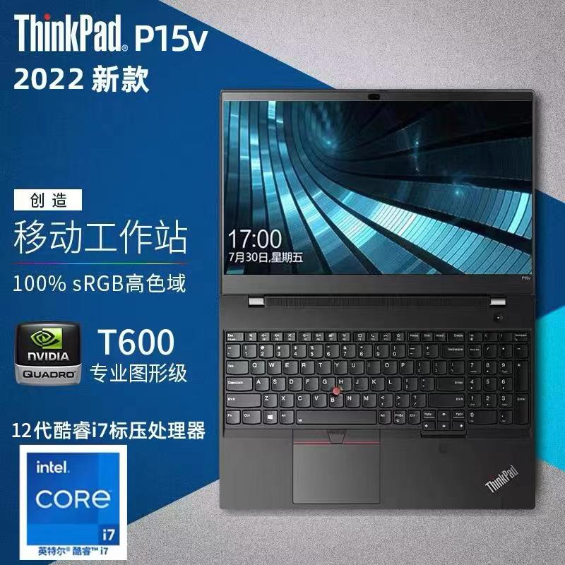 Lenovo ThinkPad P15V 2022 Core thế hệ thứ 12 I7-12700H T600 Card đồ họa độc lập 4G 15.6 inch Thiết kế 3D Mô hình hóa Vẽ ghi chú đồ họa di động