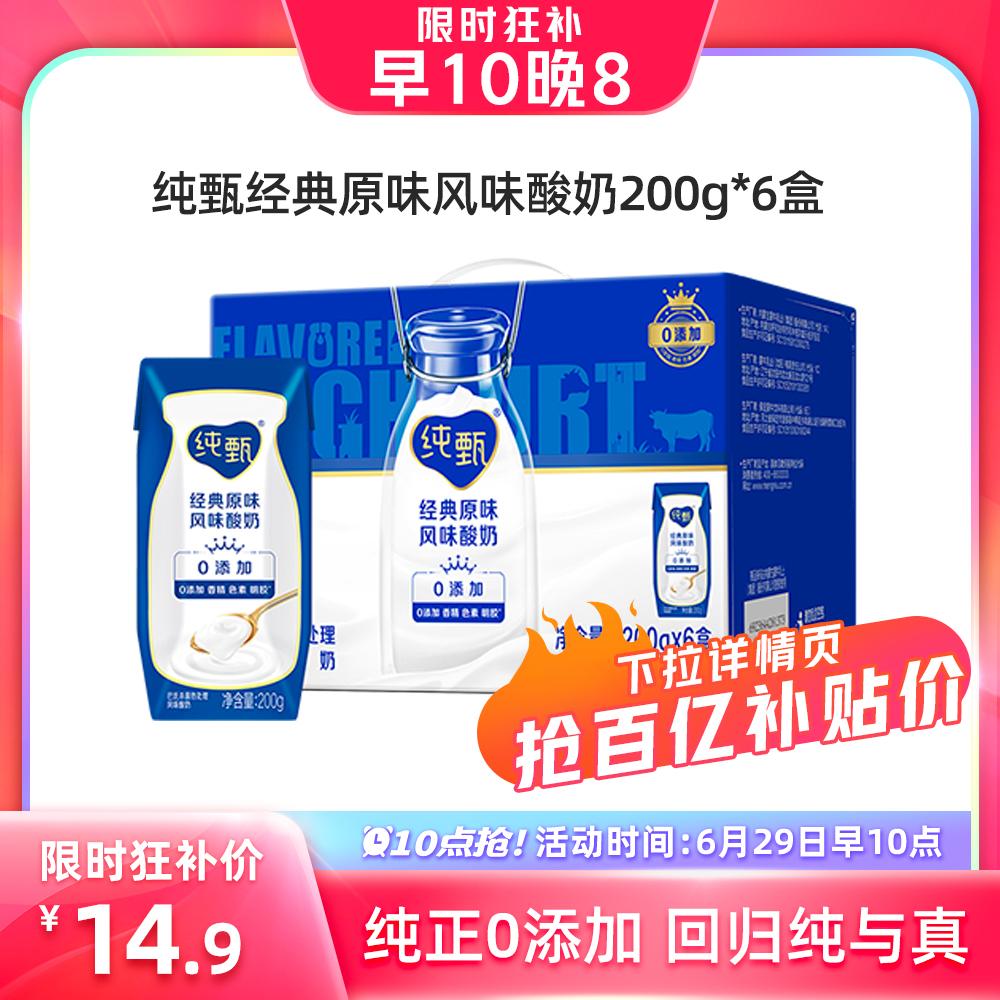 [10h cao điểm] Sữa chua Chun Zhen hương vị đặc trưng 200g×6 hộp