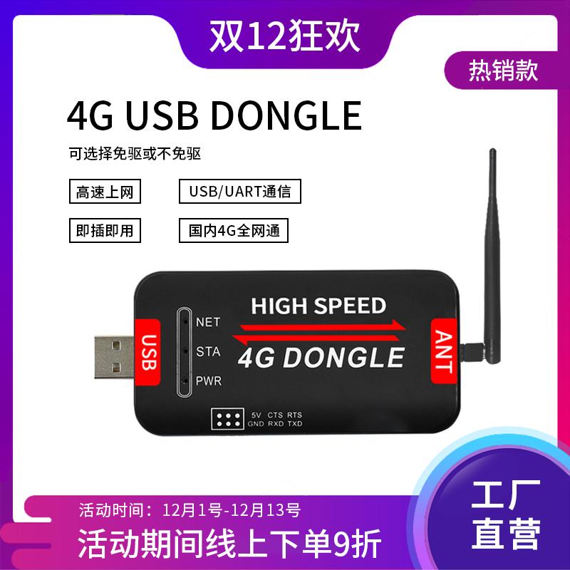 Mô-đun 4G đầy đủ Netcom SIM7600CE-L 4G USB DONGLE hỗ trợ SMS truy cập Internet cấp công nghiệp