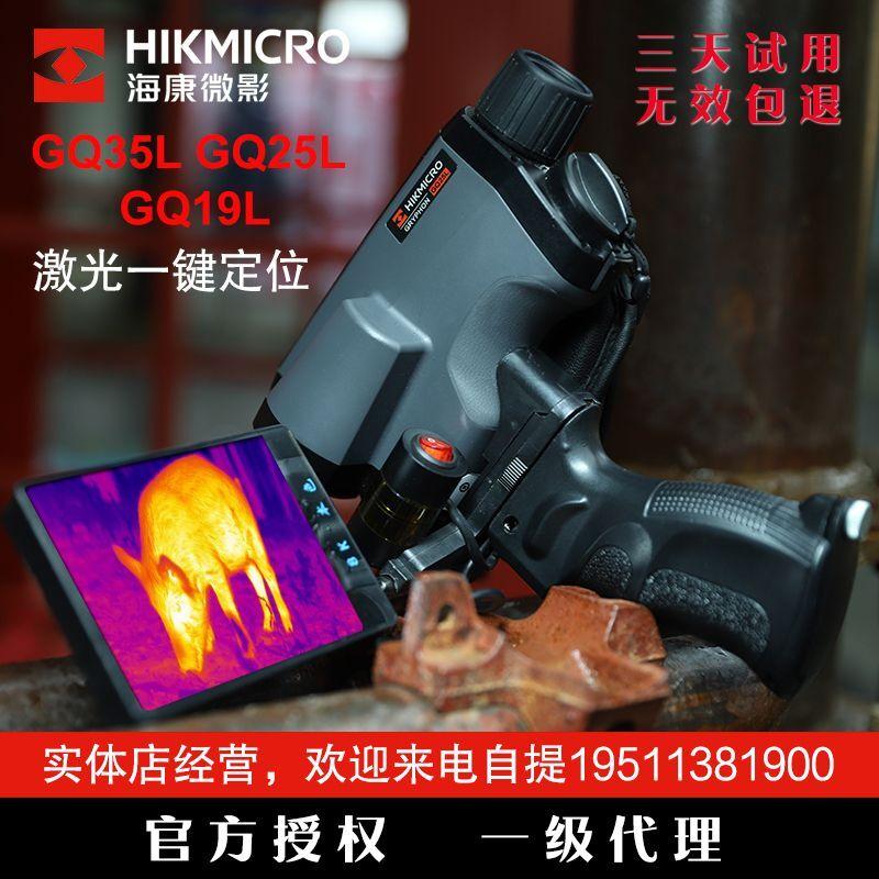 HIKMICRO Haikang GQ35L tầm nhìn ban đêm hồng ngoại hình ảnh nhiệt tích hợp 15 man hinh tìm kiếm nóng ngoài trời GQ25L