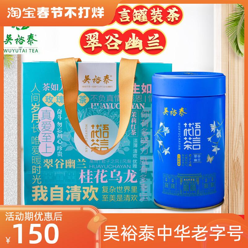 Bắc Kinh Wuyutai Cuigu Youlan 100g hộp đựng trà hương hoa phong lan trà thảo dược trà xanh pha lạnh trà trà mới hộp quà tặng