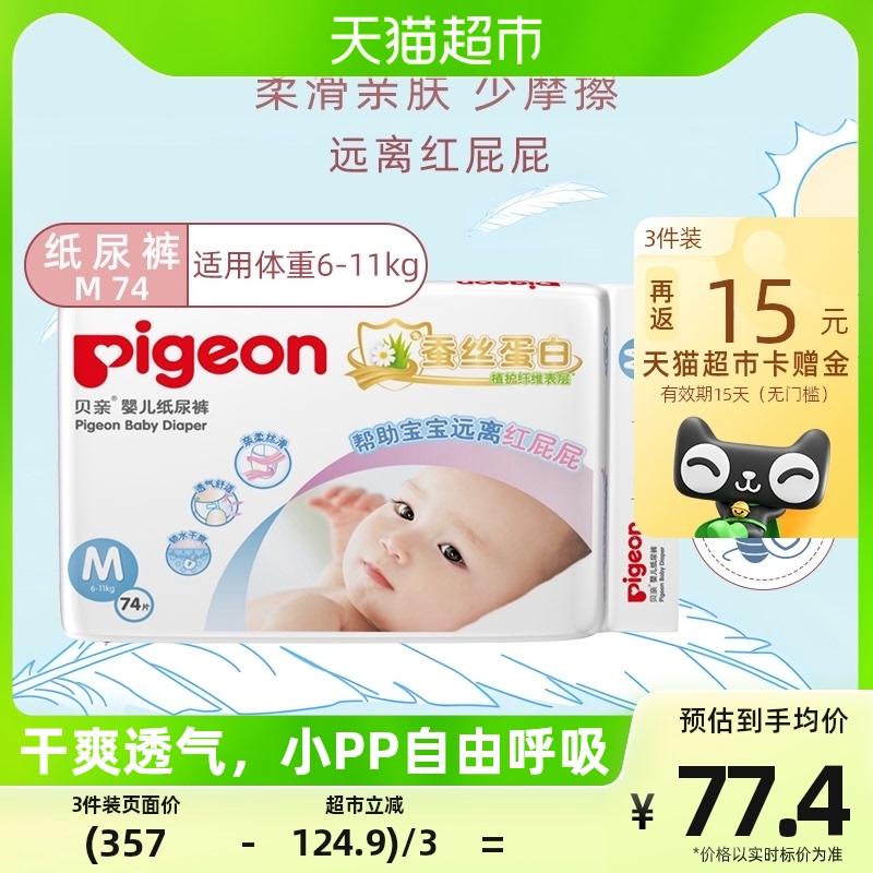 Tã giấy Pigeon M Tã quần em bé tã kéo siêu mỏng thoáng khí dành cho bé nam và bé gái 74 miếng x 1 gói