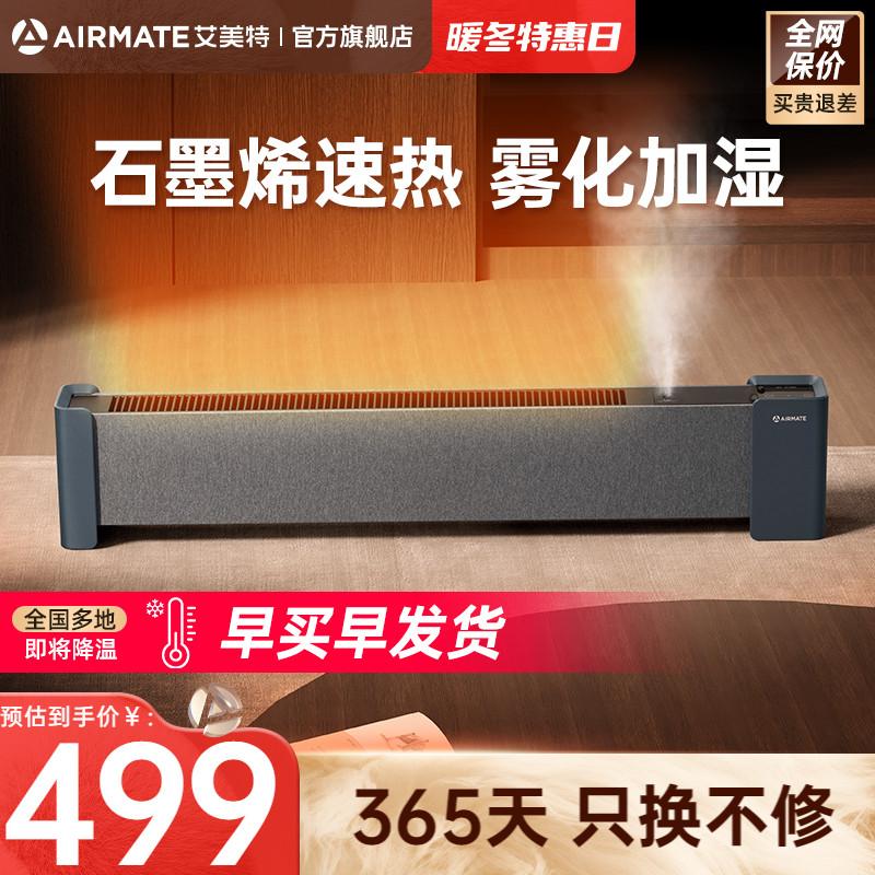 Airmate graphene ốp chân tường ban hộ gia đình chống bỏng nóng nhanh nhiệt điện nóng nóng nóng điện A18pro