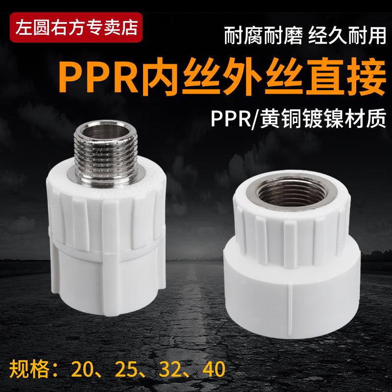 20PPR ren trong và ren ngoài trực tiếp Ống 25/32/40PPR 4 điểm/6 điểm ống nước nối thẳng giảm khớp nối