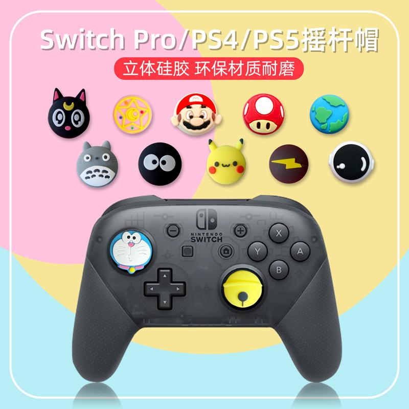 Phụ kiện bảo vệ Rocker Bộ điều khiển Nintendo Switch Pro PS4 Phim hoạt hình PS5 Silicone NS Ba chiều Rocker